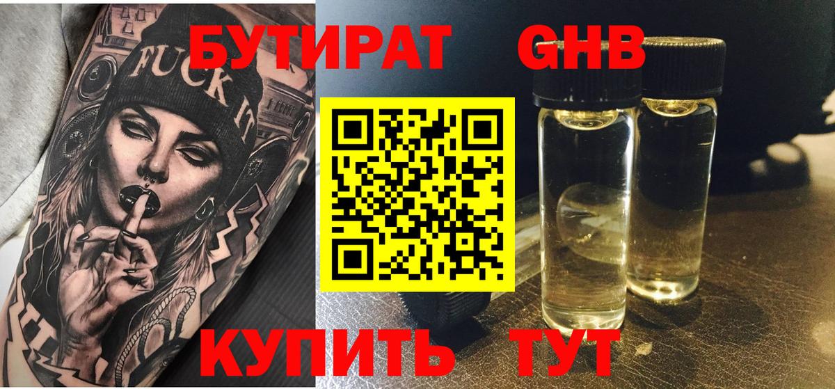 Бутират вода  Вход с VPN  БУТИРАТ  Еманжелинск 
