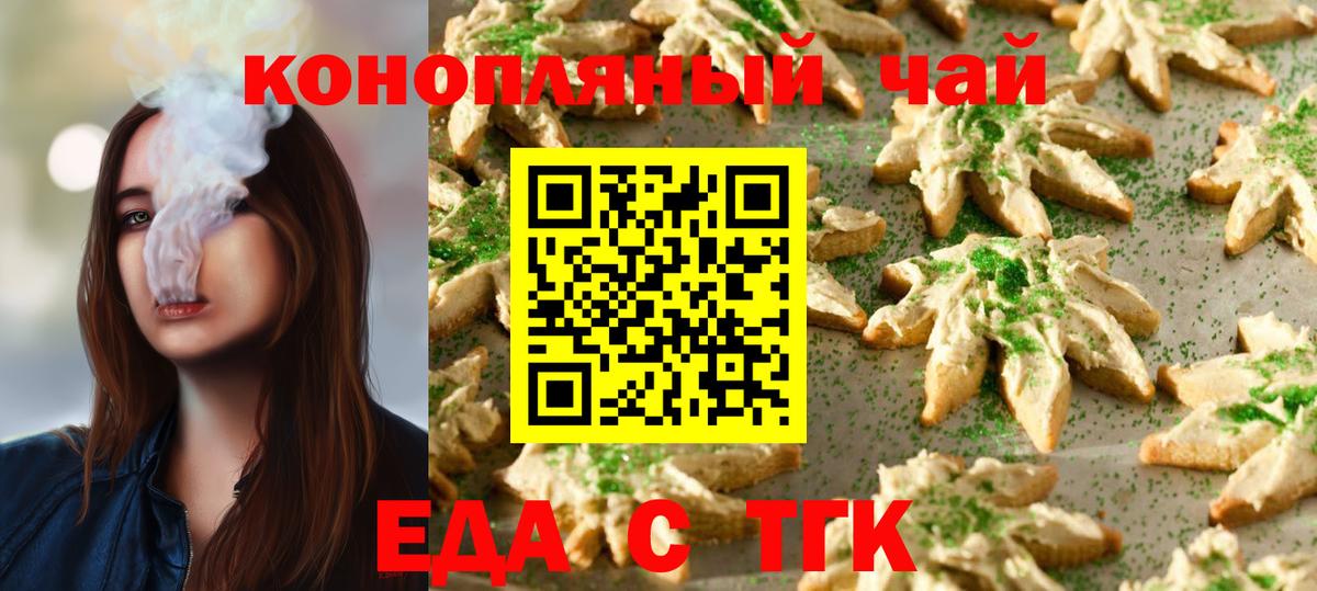 Еманжелинск  Печенье с ТГК конопля  Вход с VPN 
