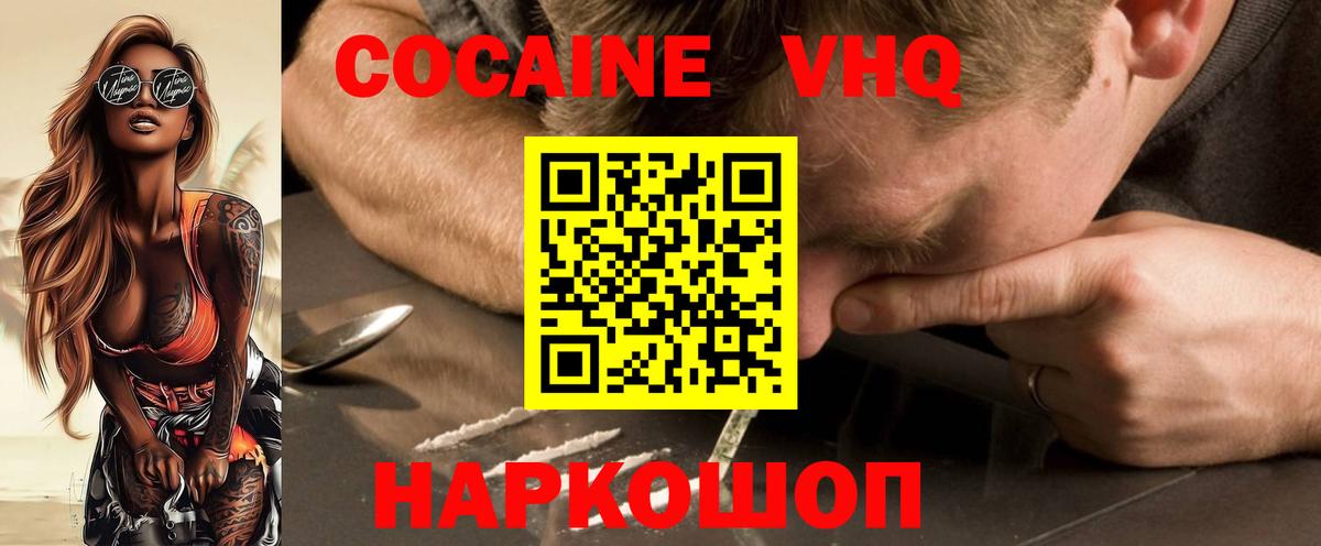 Еманжелинск  Кокаин  Вход с VPN  Cocaine Эквадор 