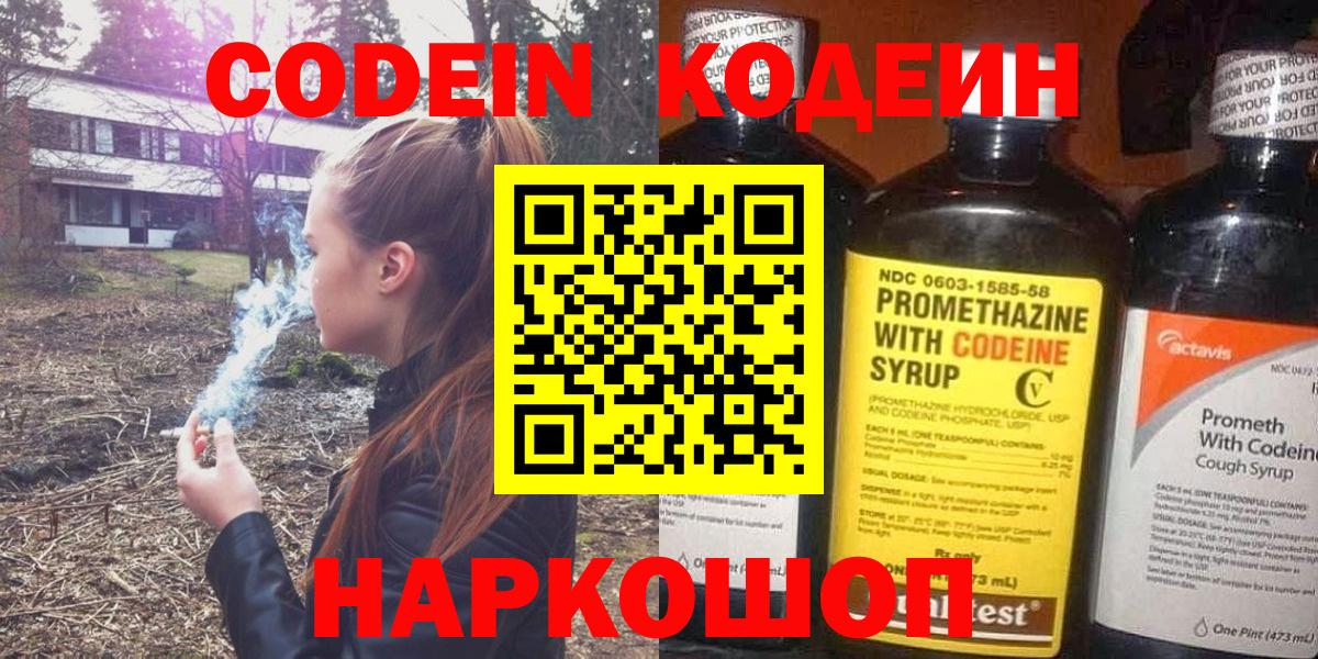 Еманжелинск  Codein напиток Lean (лин)  Вход с VPN  Кодеин Purple Drank 