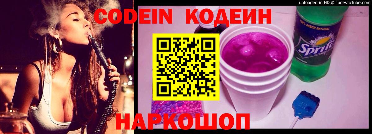 Кодеиновый сироп Lean напиток Lean (лин) Еманжелинск