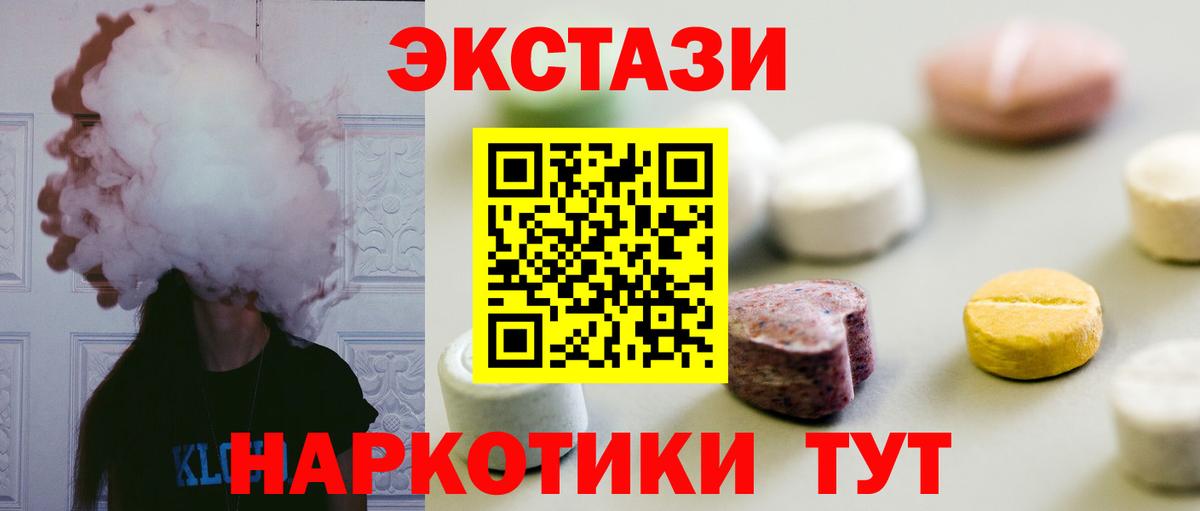 Ecstasy ешки  ЭКСТАЗИ 300 mg  Еманжелинск  Вход с VPN 