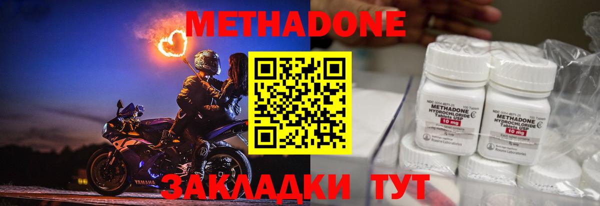 МЕТАДОН methadone  Вход с VPN  Метадон белоснежный  Еманжелинск 