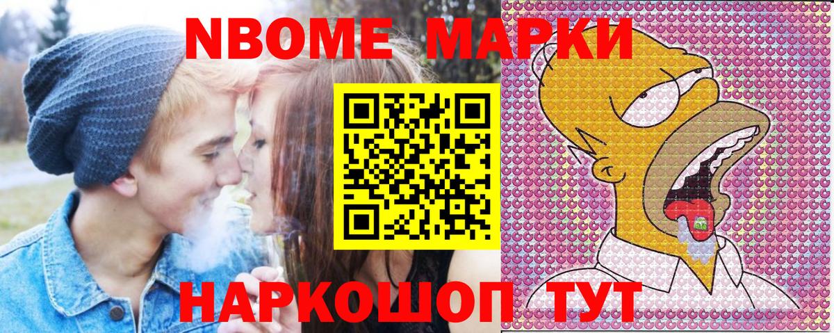 Марки N-bome 1,5мг  Вход с VPN  Марки 25I-NBOMe  Еманжелинск 